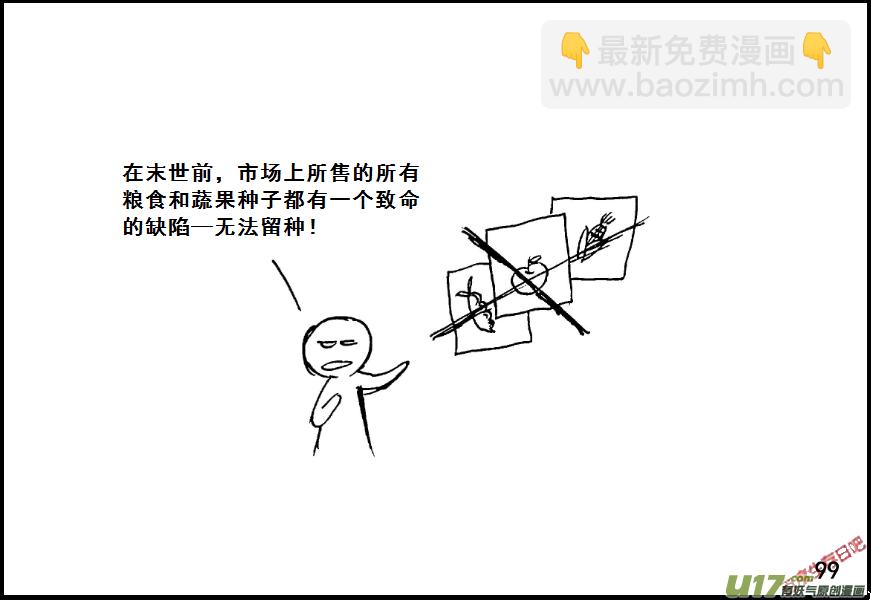 生存日 - （第七季）6糧食隱患（1） - 3