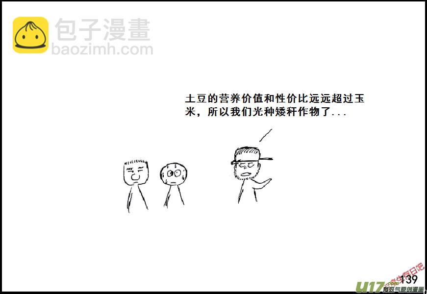 生存日 - （第七季）8糧食隱患（3） - 3