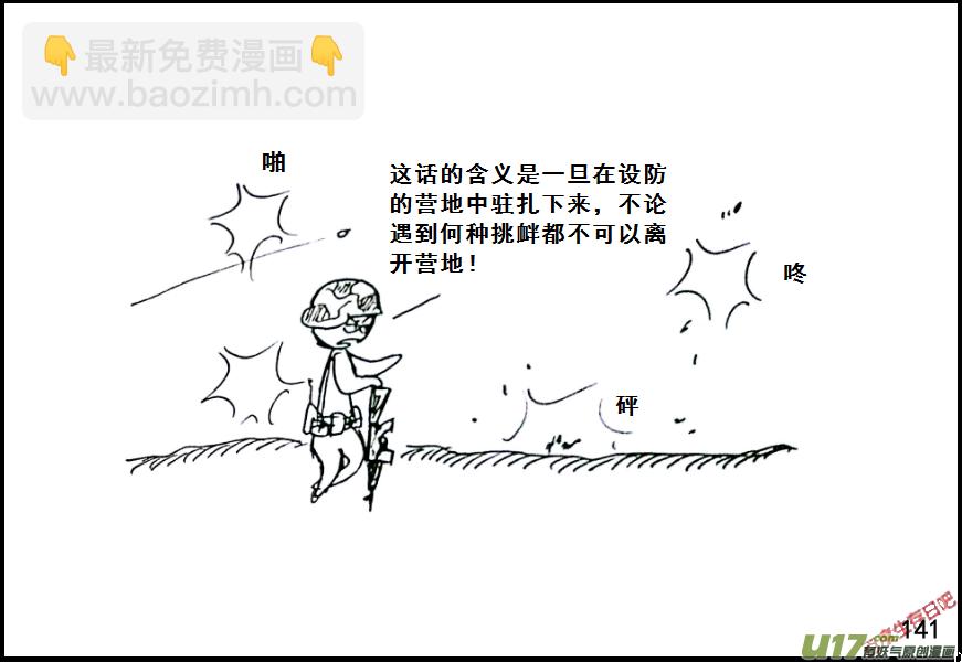 生存日 - （第七季）8糧食隱患（3） - 1