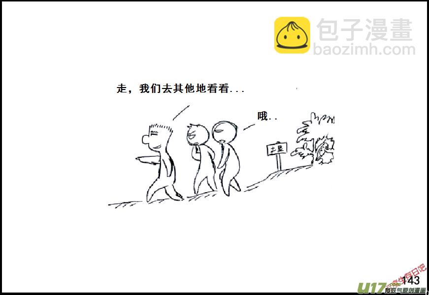 生存日 - （第七季）8糧食隱患（3） - 3