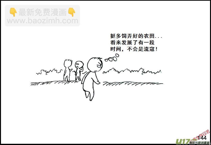 生存日 - （第七季）8糧食隱患（3） - 4