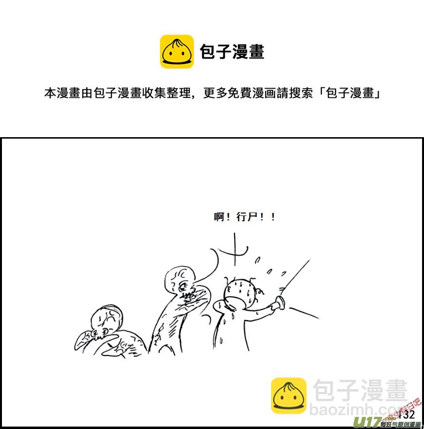 生存日 - （第七季）8糧食隱患（3） - 4