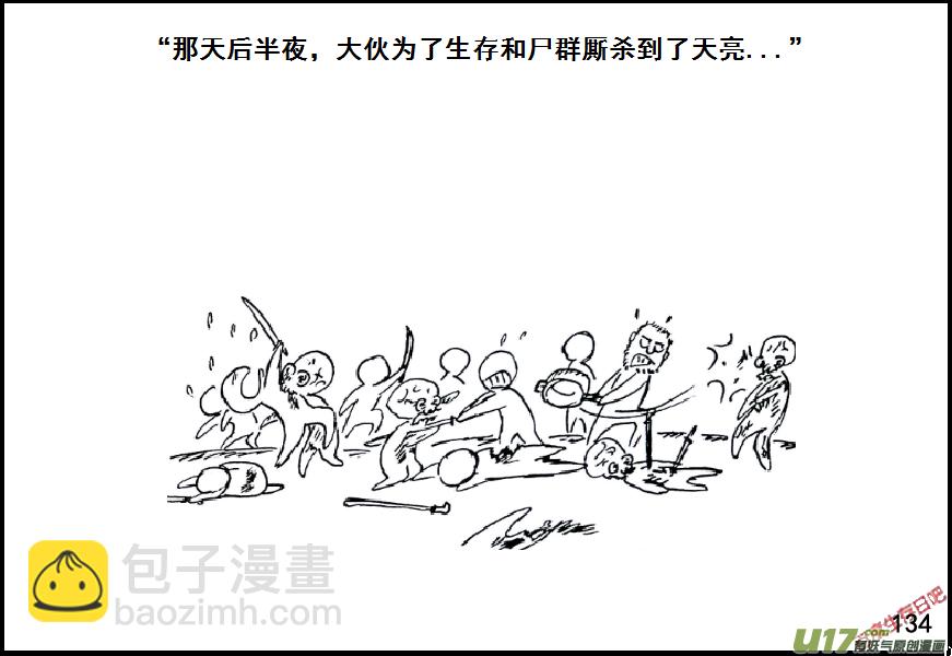 生存日 - （第七季）8糧食隱患（3） - 2