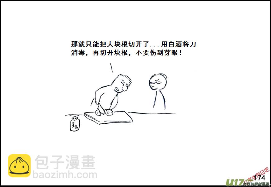 生存日 - （第七季）10金坷垃與農藥（2） - 3