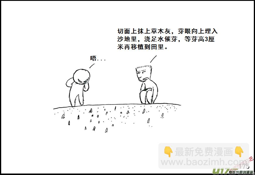 生存日 - （第七季）10金坷垃與農藥（2） - 4