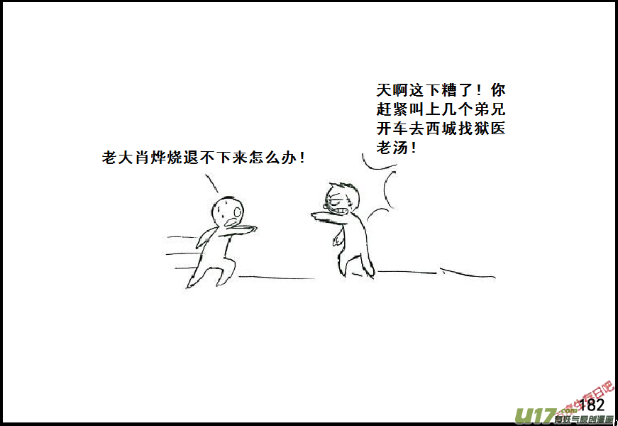 生存日 - （第七季）10金坷垃與農藥（2） - 3