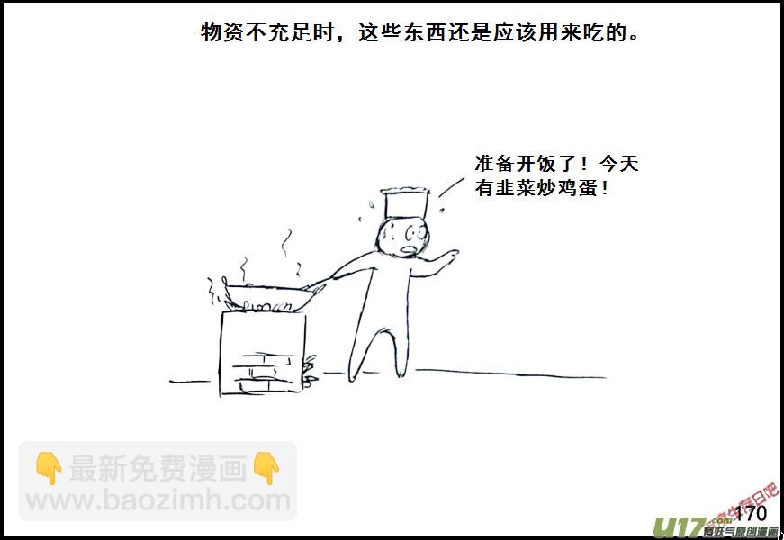 生存日 - （第七季）10金坷垃與農藥（2） - 3