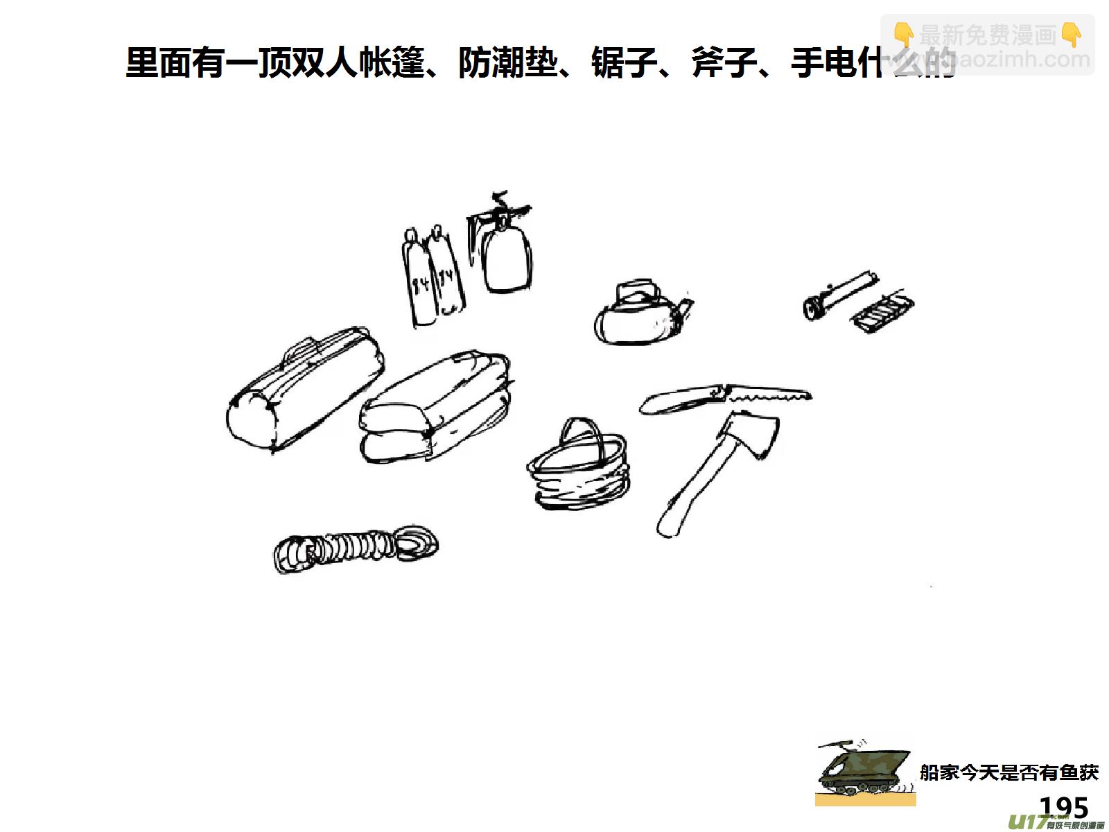 生存日 - （第十五季）護林員觀察塔2 - 3