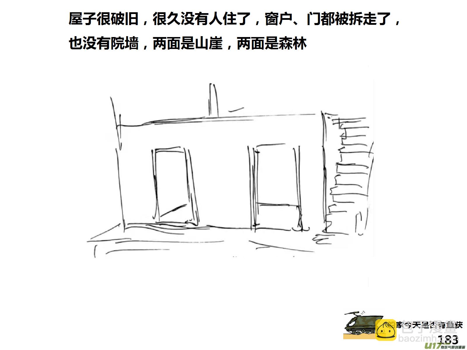 生存日 - （第十五季）護林員觀察塔2 - 3