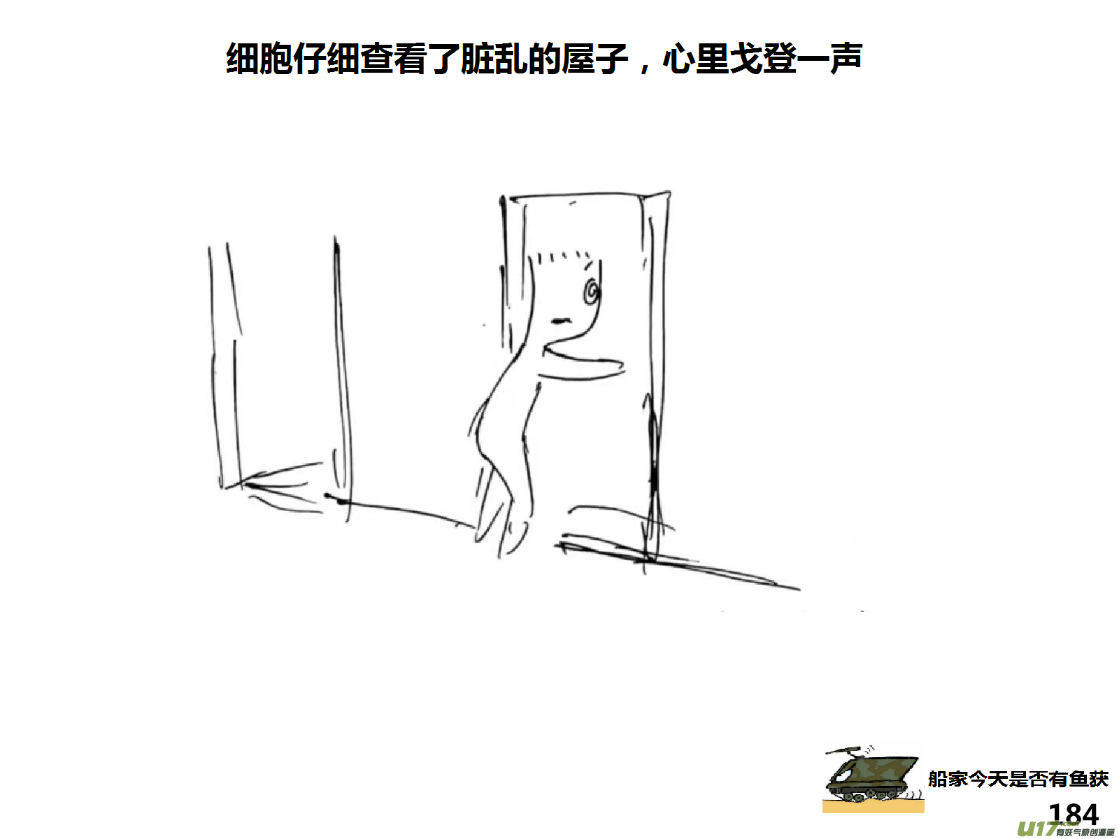 生存日 - （第十五季）護林員觀察塔2 - 4