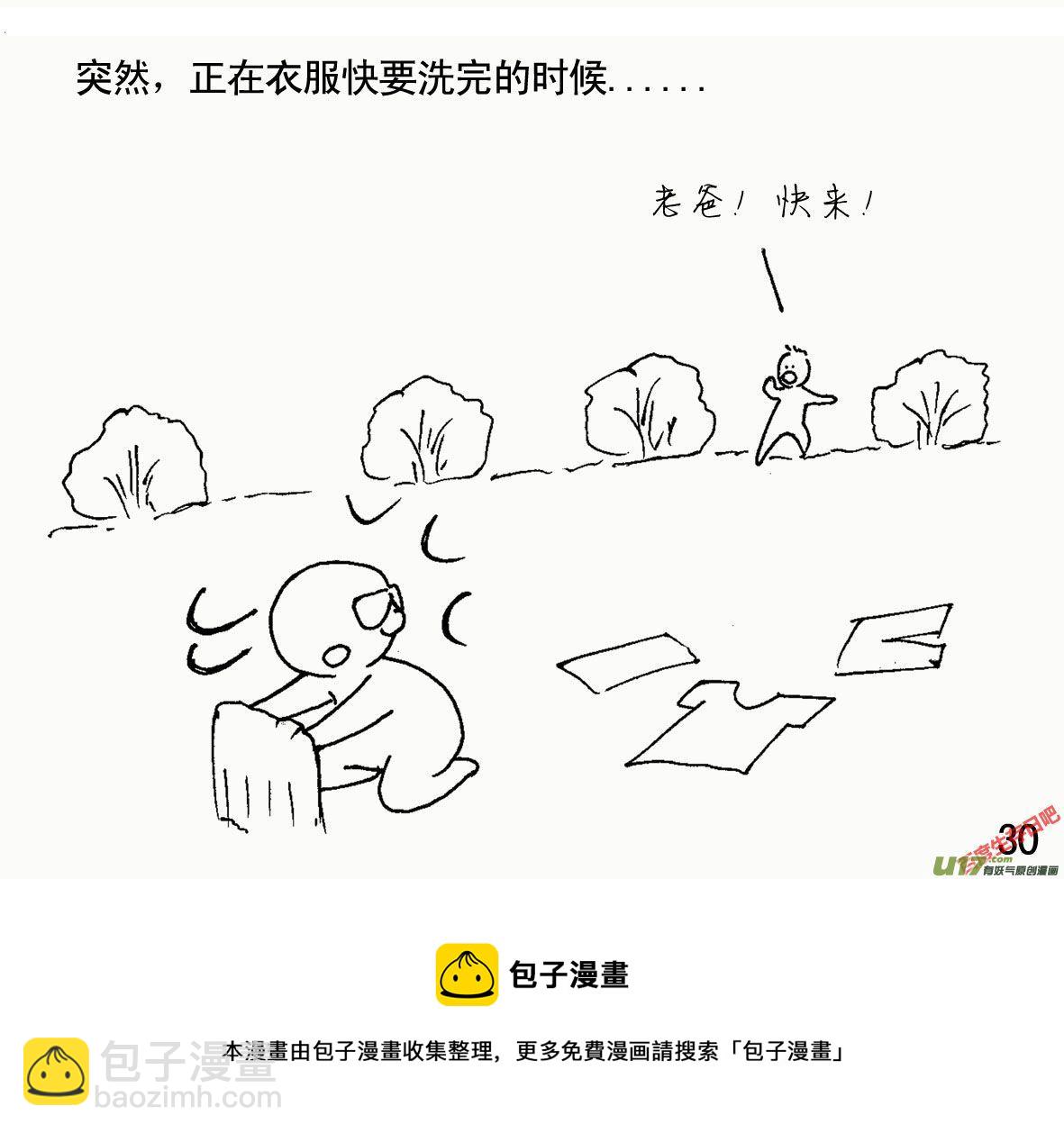 生存日 - （第一季）３洗澡 - 2