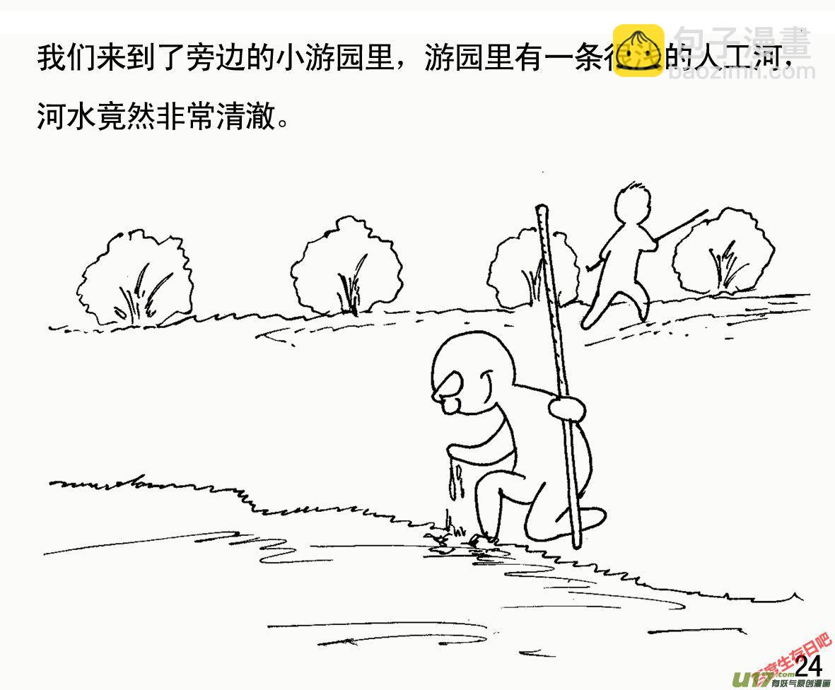 生存日 - （第一季）３洗澡 - 2