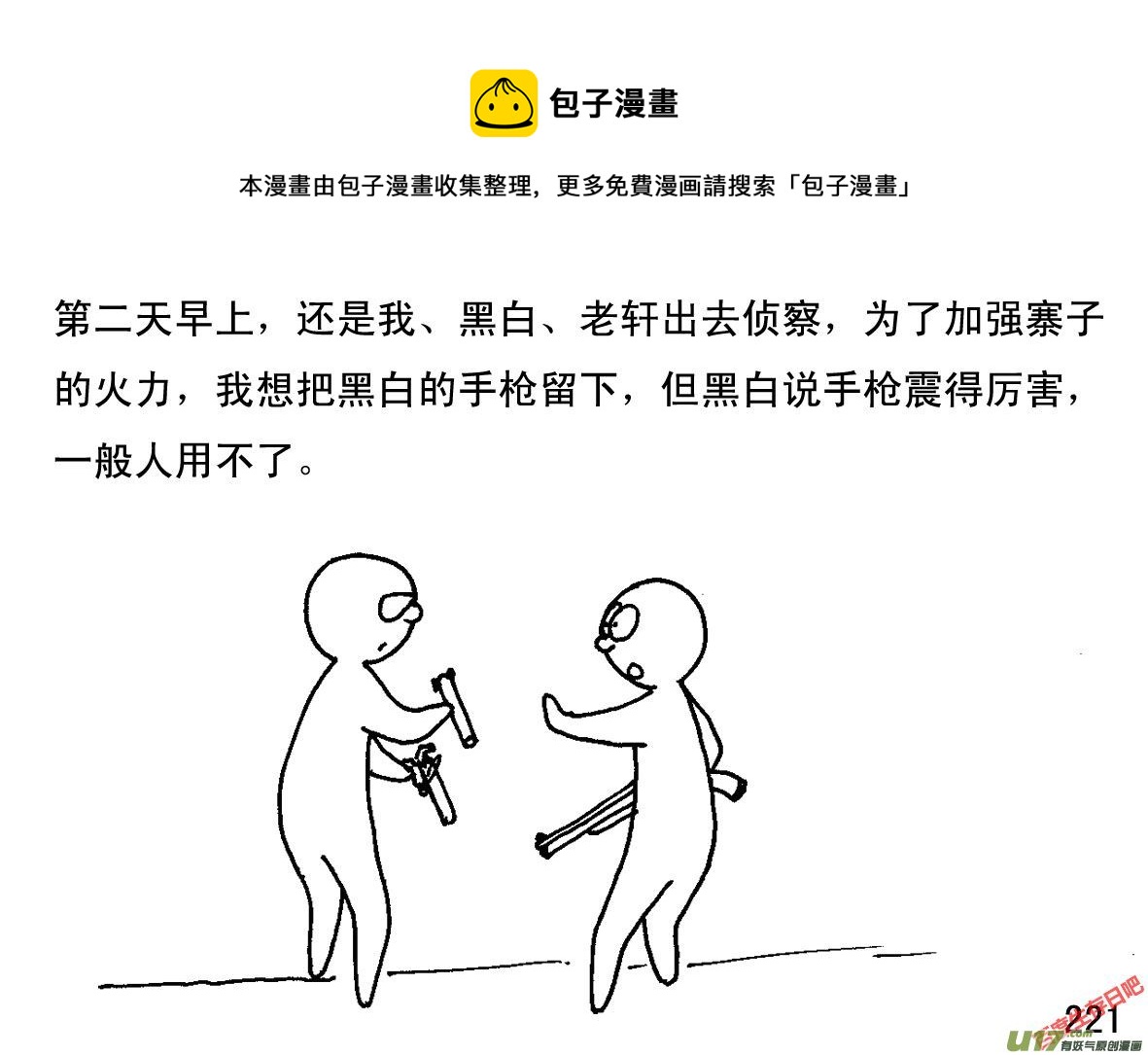 生存日 - （第一季）21叩門 - 1