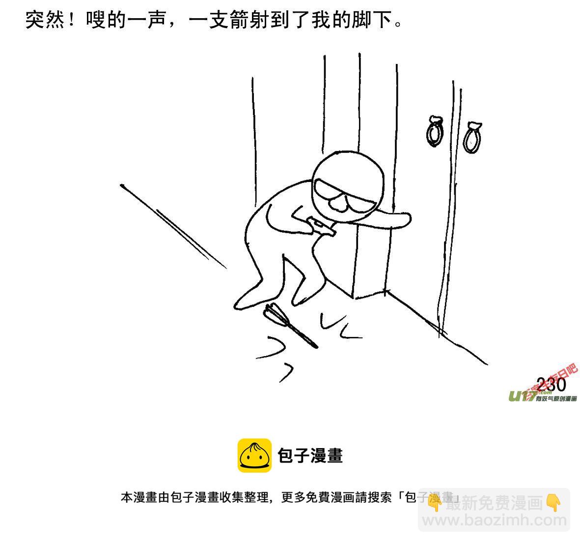 生存日 - （第一季）21叩門 - 2