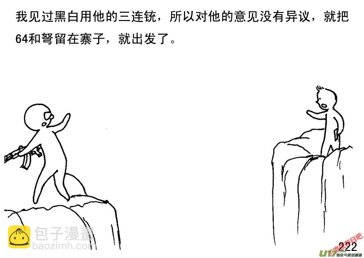 生存日 - （第一季）21叩門 - 2