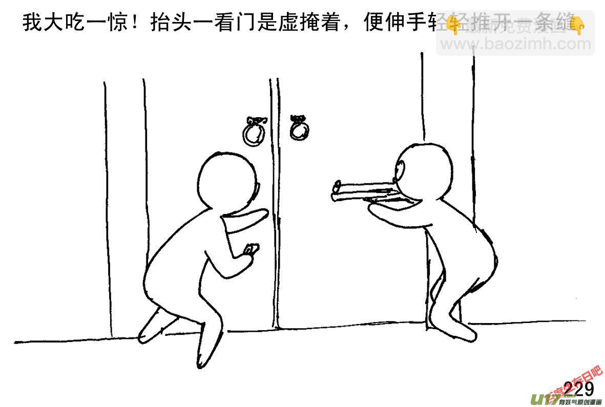 生存日 - （第一季）21叩門 - 1