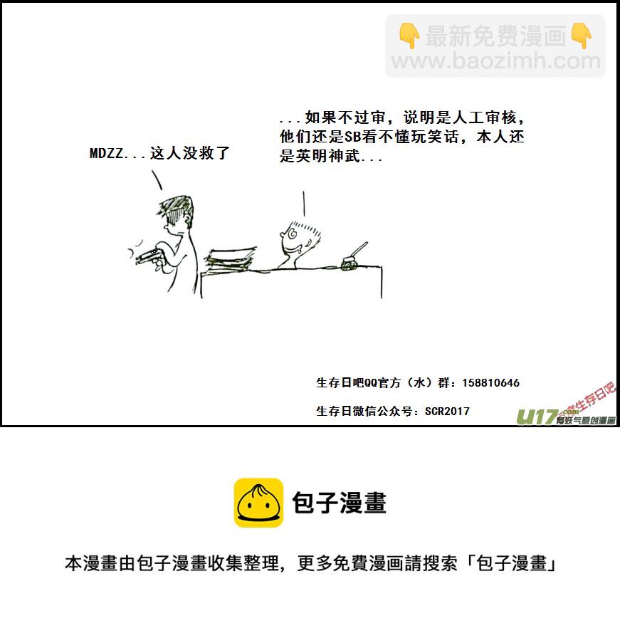 生存日 - （第七季）題外話的小故事 - 1