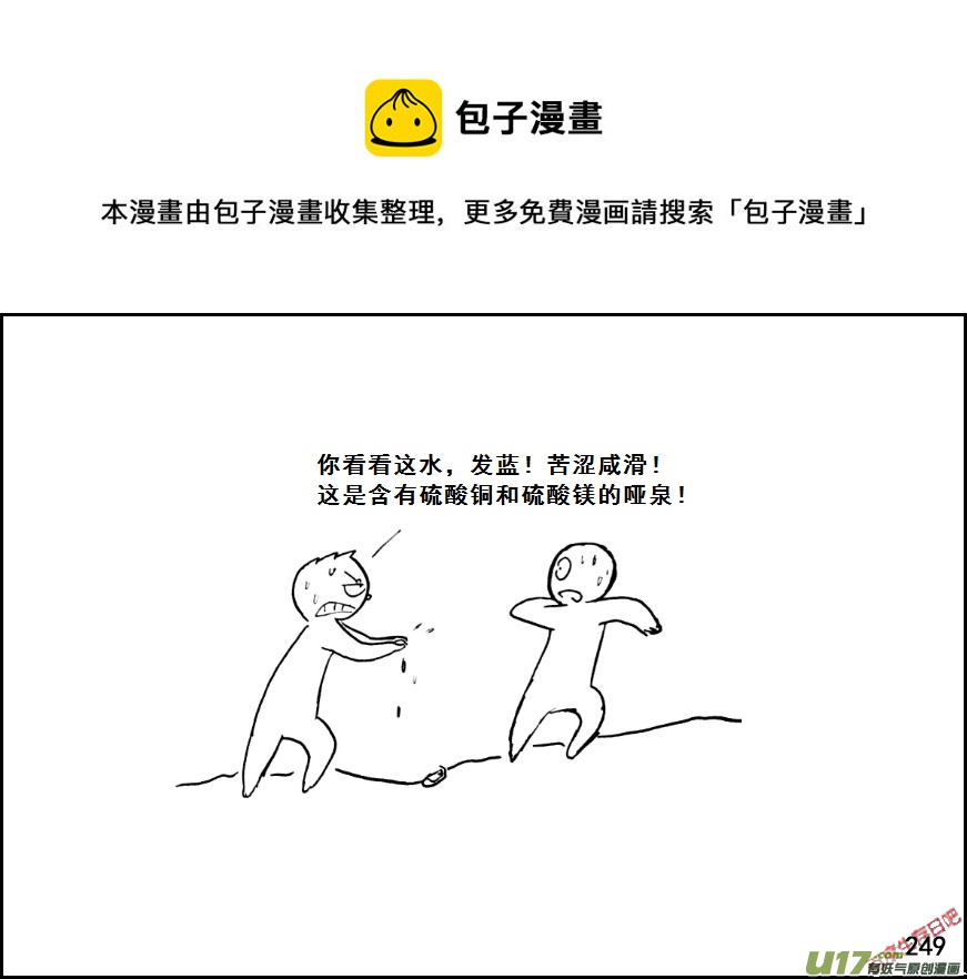 生存日 - （第七季）13啞泉（2） - 2