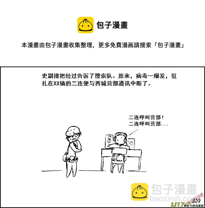 生存日 - （第七季）18相遇 - 2