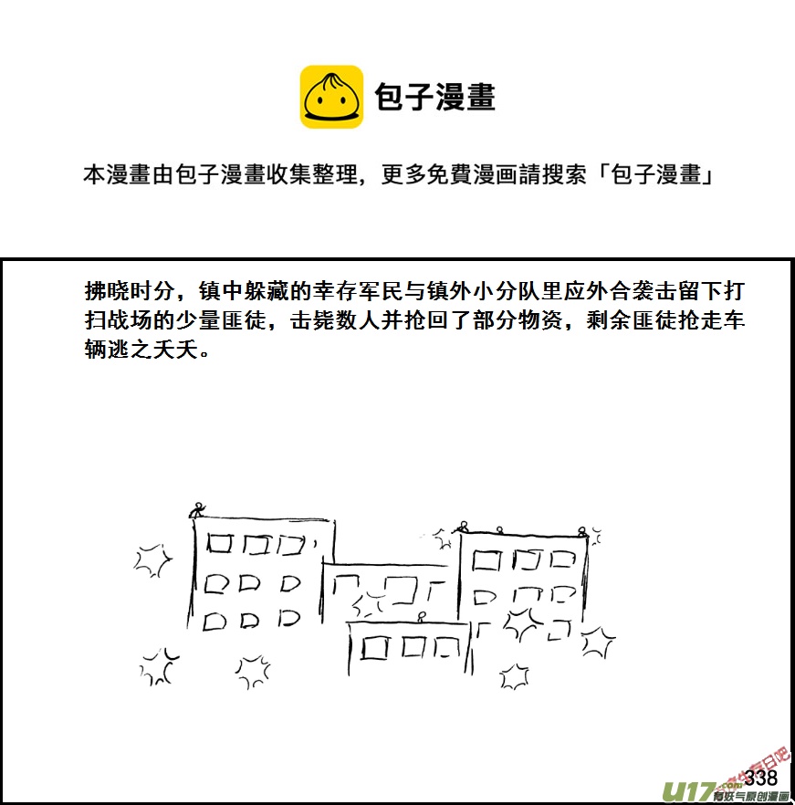 生存日 - （第七季）19引狼入室（2） - 1