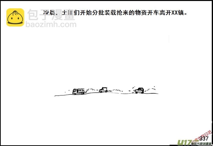 生存日 - （第七季）19引狼入室（2） - 2