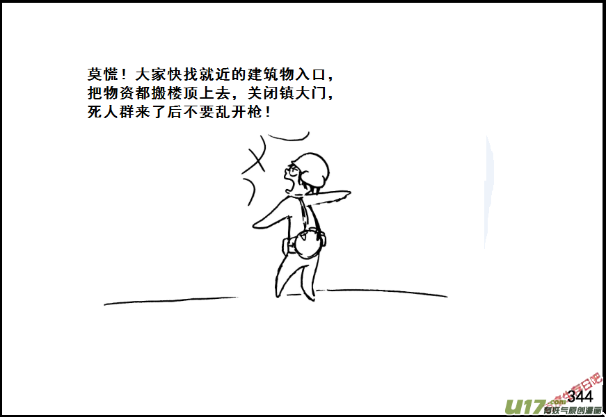 生存日 - （第七季）19引狼入室（2） - 2