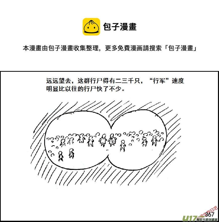 生存日 - （第七季）22死地（1） - 1