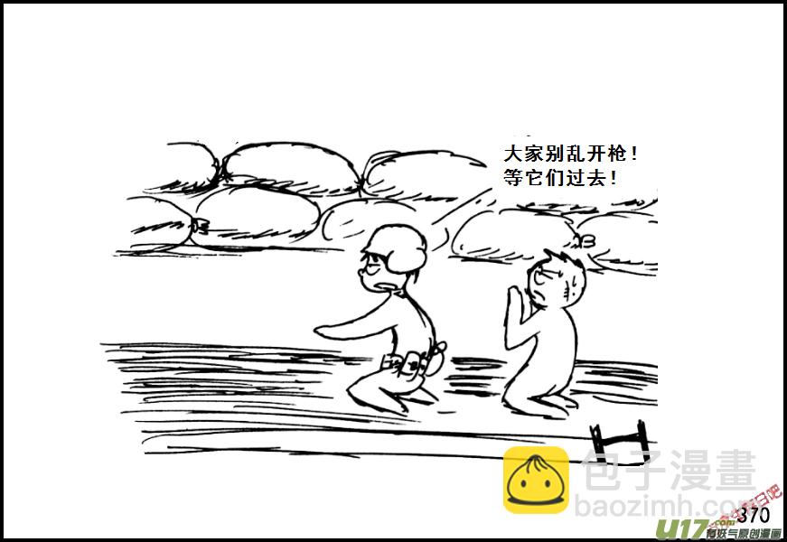 生存日 - （第七季）22死地（1） - 1