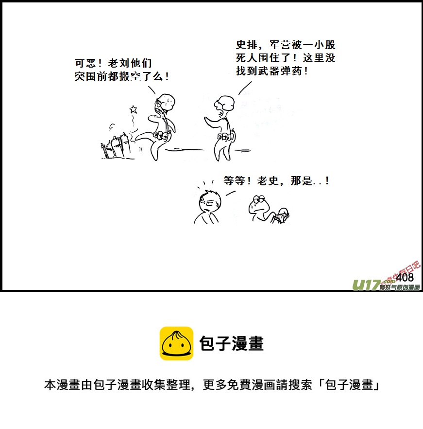 生存日 - （第七季）24死地（3） - 2