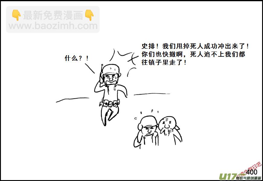 生存日 - （第七季）24死地（3） - 2