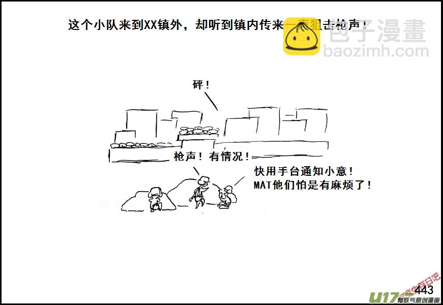 生存日 - （第七季）26劫後餘生 - 3
