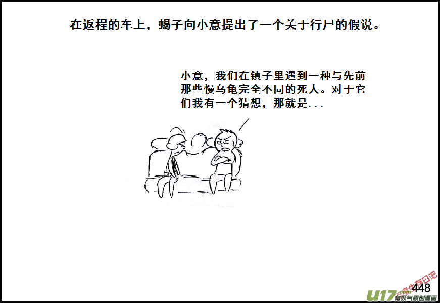 生存日 - （第七季）26劫後餘生 - 4