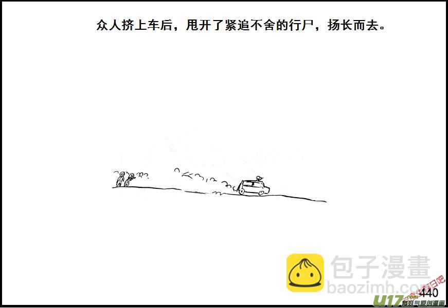 生存日 - （第七季）26劫後餘生 - 4