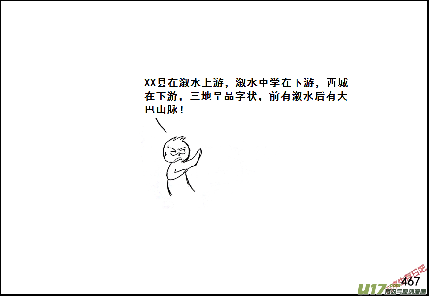 生存日 - （第七季）28樹屋 - 2