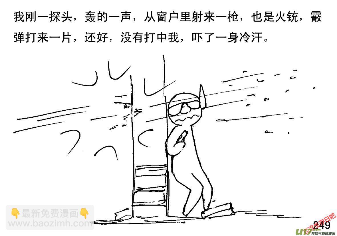 生存日 - （第一季）23交火 - 1