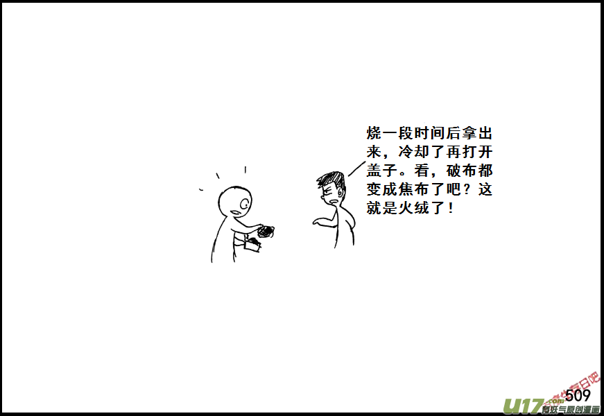 生存日 - （第七季）30打火石 - 4