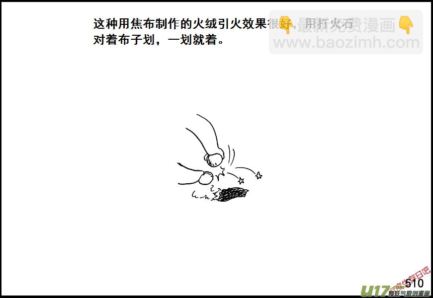 生存日 - （第七季）30打火石 - 1