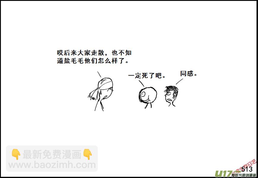 生存日 - （第七季）30打火石 - 4