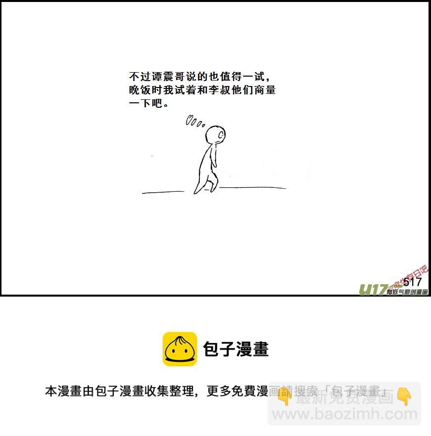 生存日 - （第七季）30打火石 - 4