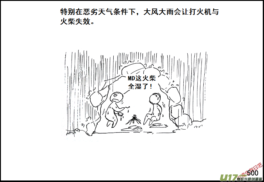 生存日 - （第七季）30打火石 - 3