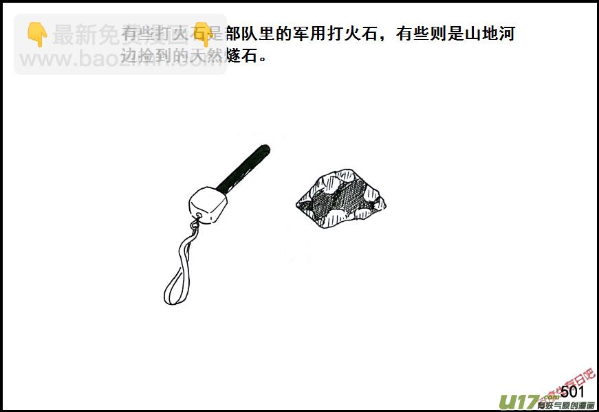 生存日 - （第七季）30打火石 - 4