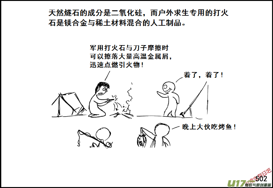 生存日 - （第七季）30打火石 - 1