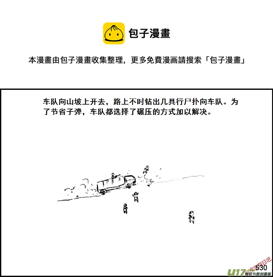 生存日 - （第七季）32軍火庫（2） - 1