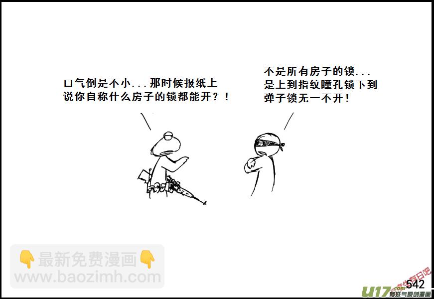 生存日 - （第七季）32軍火庫（2） - 3