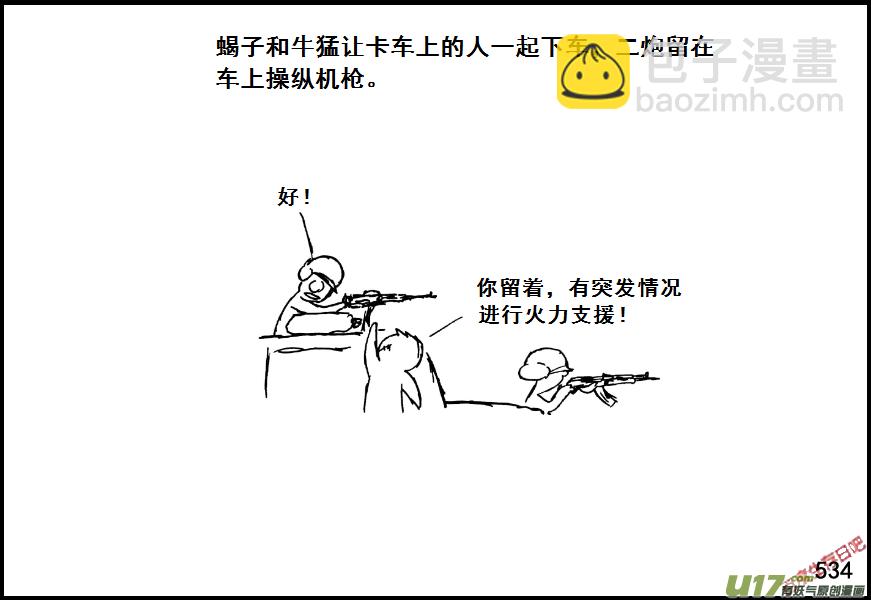 生存日 - （第七季）32軍火庫（2） - 5