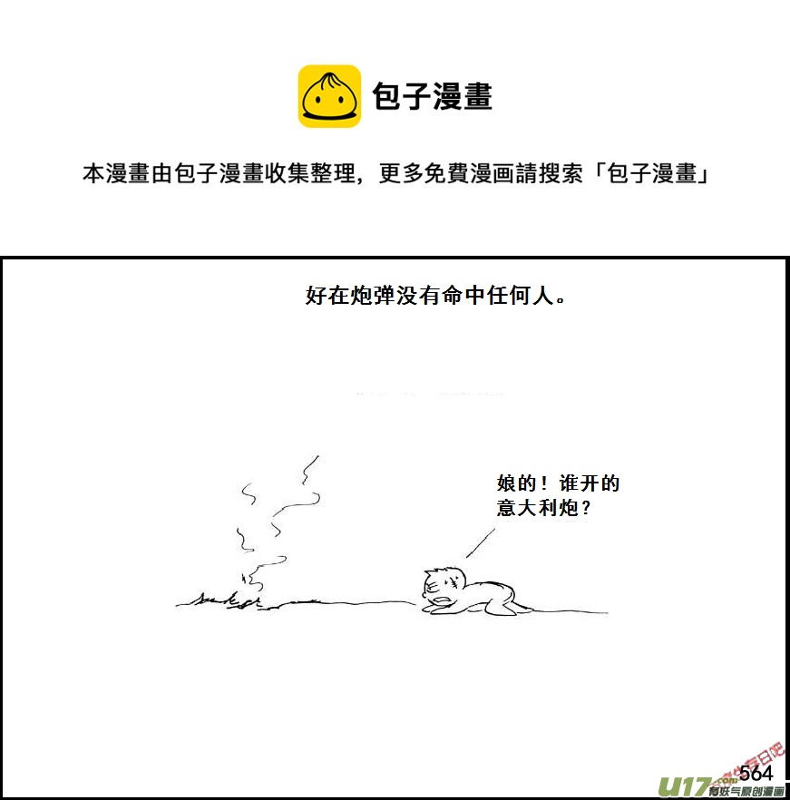 生存日 - （第七季）34軍火庫（4） - 1