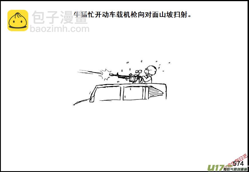 生存日 - （第七季）34軍火庫（4） - 3