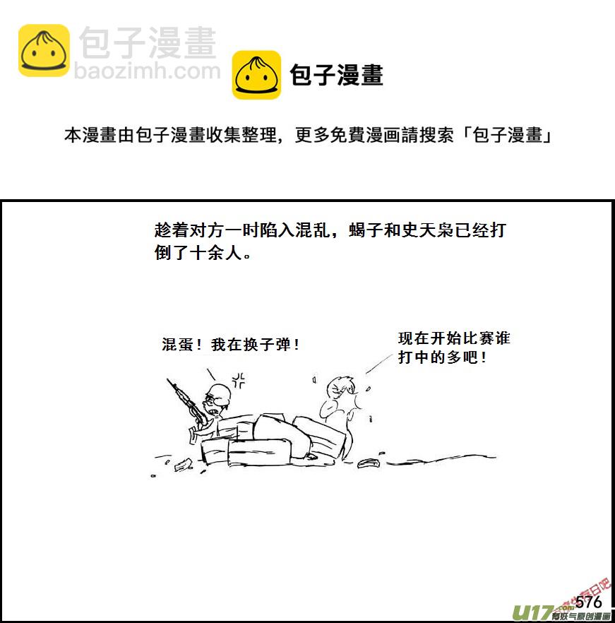 生存日 - （第七季）34軍火庫（4） - 1