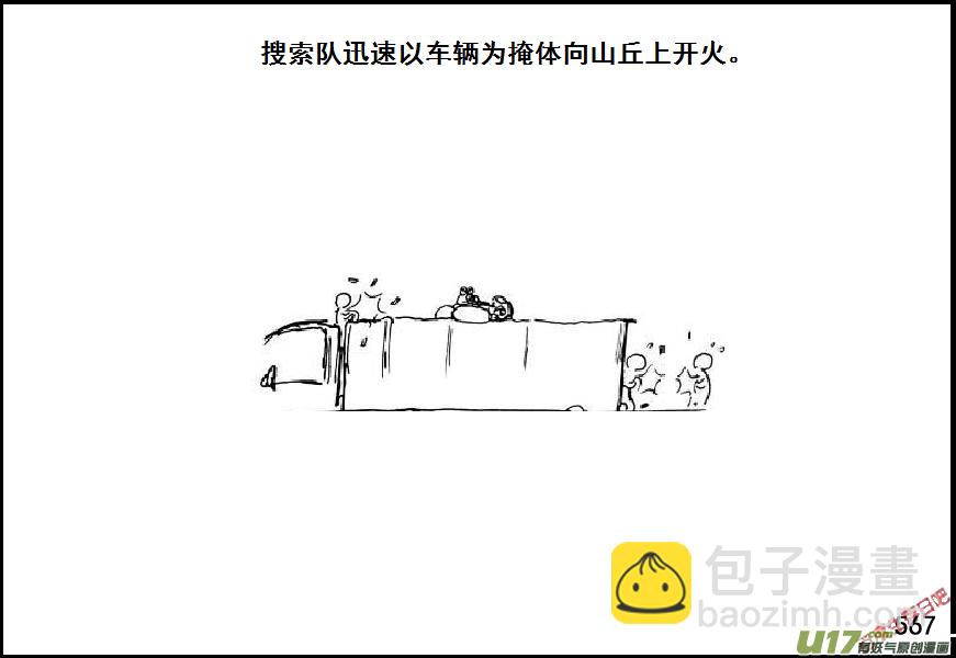 生存日 - （第七季）34軍火庫（4） - 4