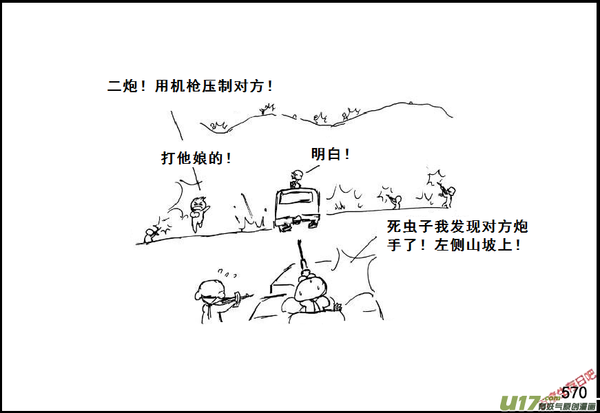 生存日 - （第七季）34軍火庫（4） - 3